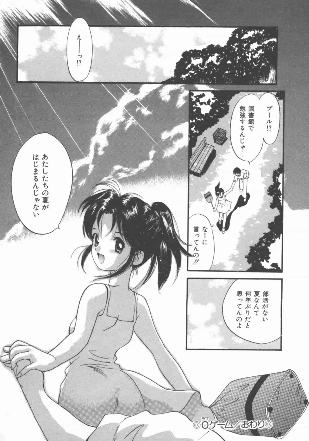 秘めごと ロマンス2 Page.136