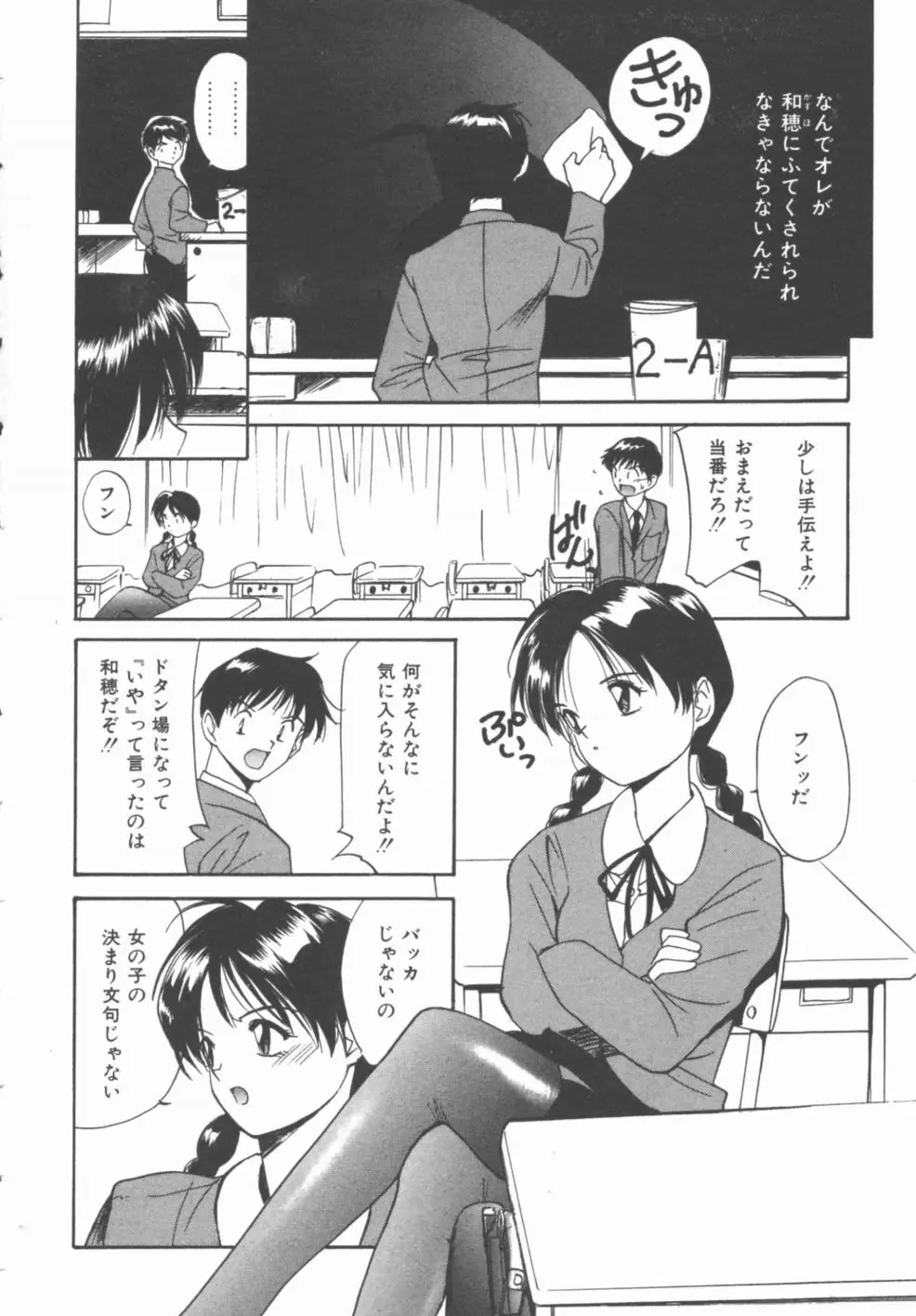 秘めごと ロマンス2 Page.138