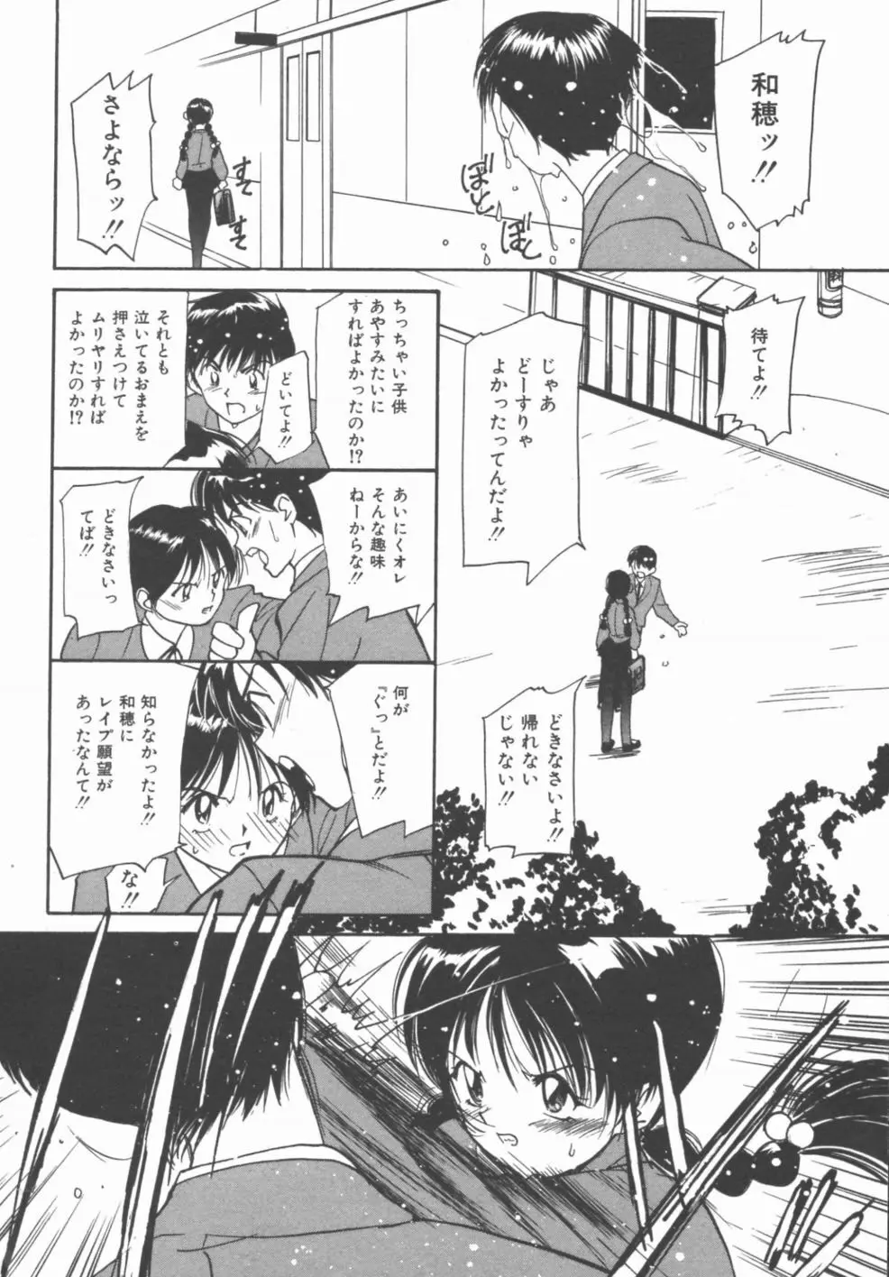 秘めごと ロマンス2 Page.140