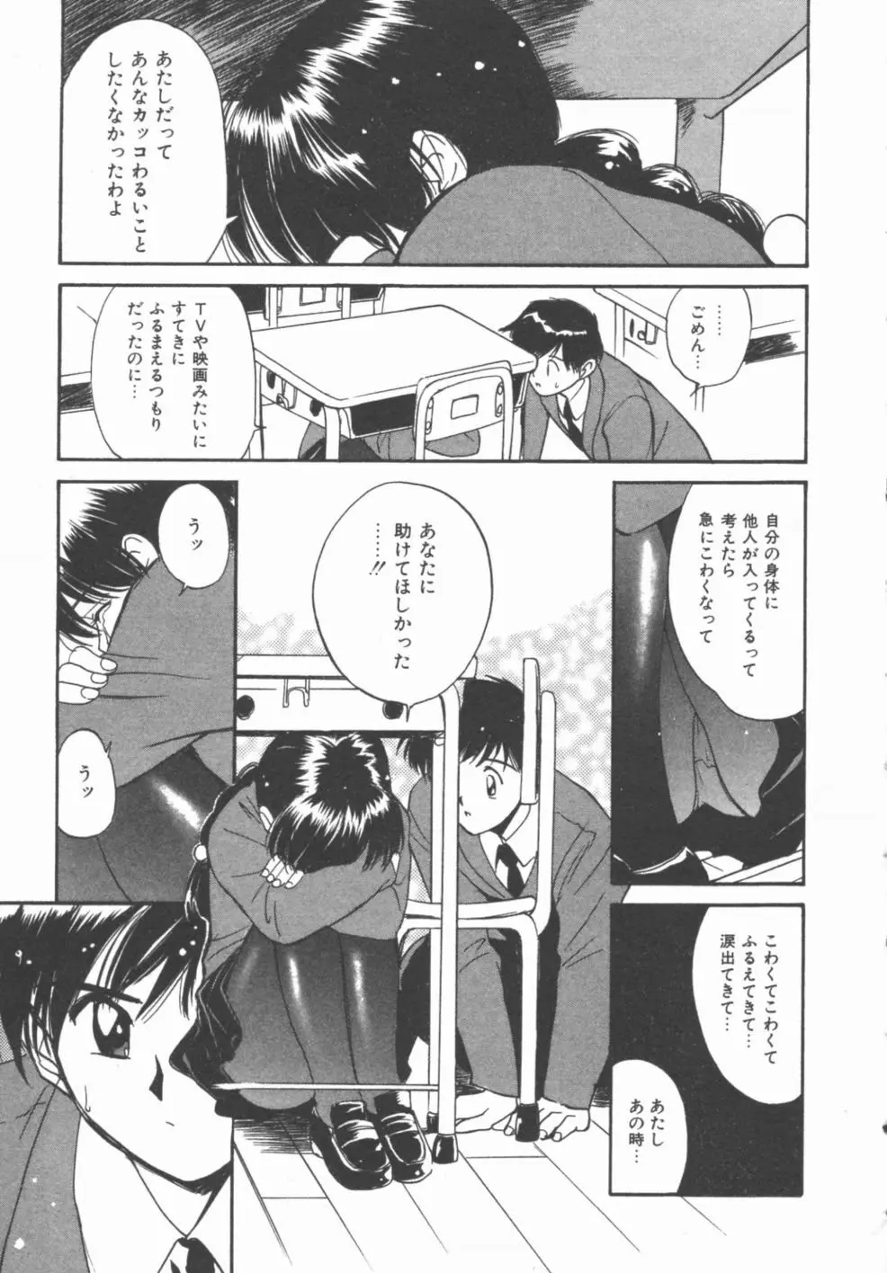 秘めごと ロマンス2 Page.143