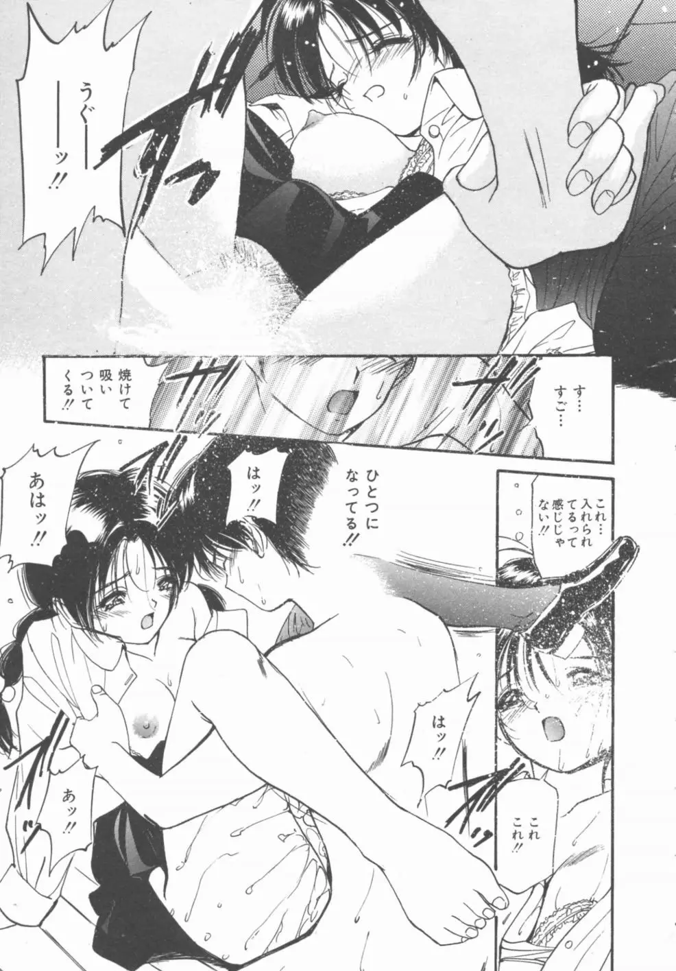 秘めごと ロマンス2 Page.151