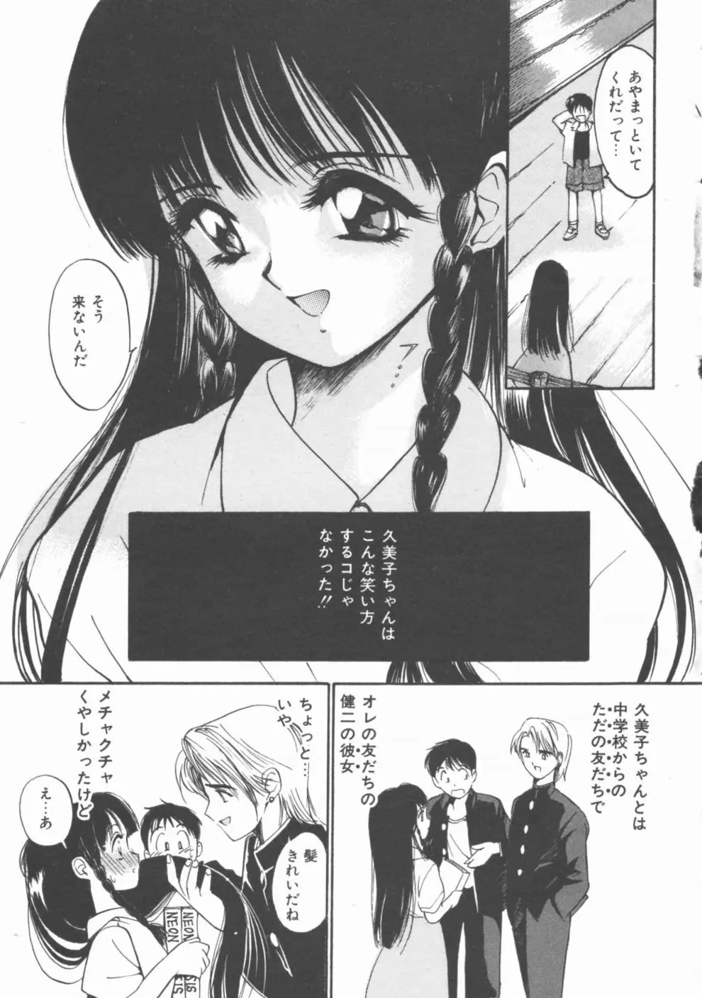 秘めごと ロマンス2 Page.155