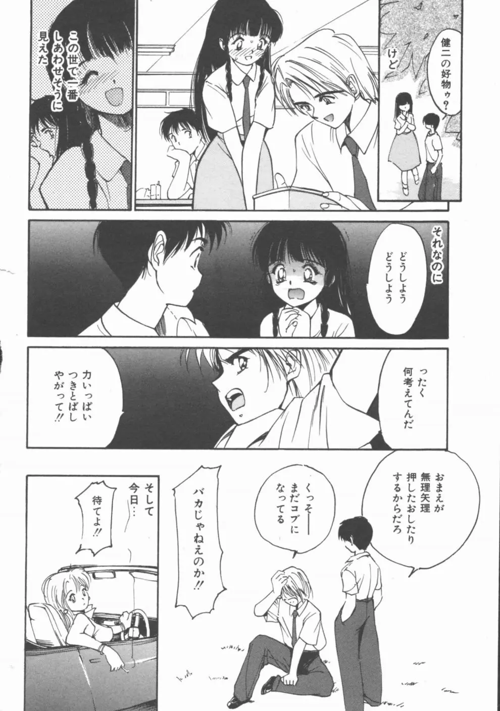秘めごと ロマンス2 Page.156