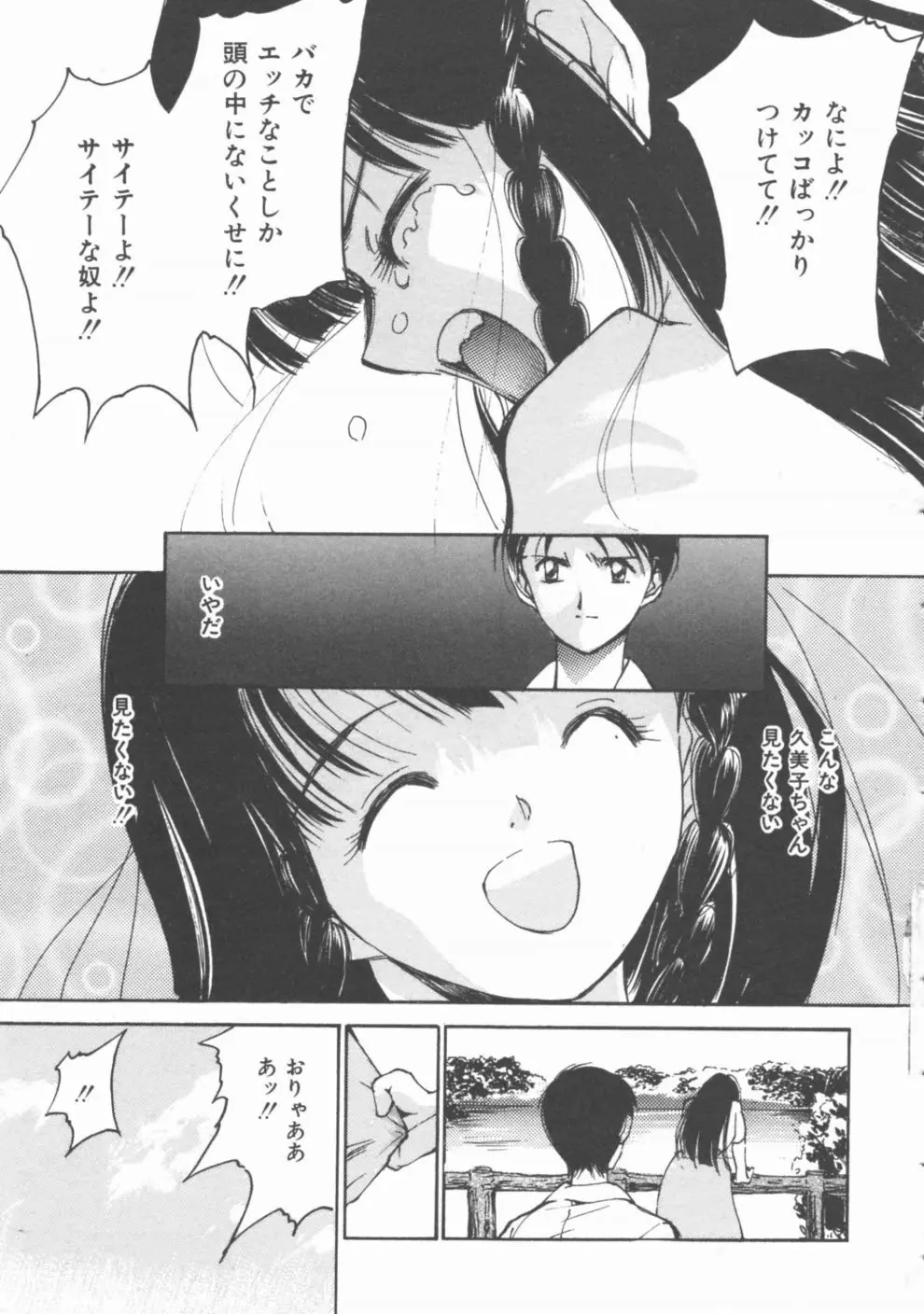 秘めごと ロマンス2 Page.159