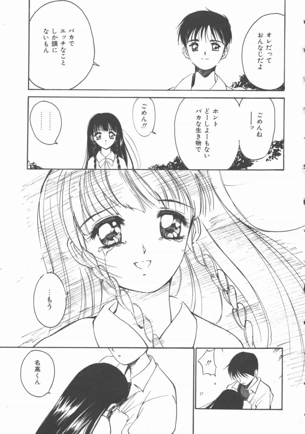 秘めごと ロマンス2 Page.161