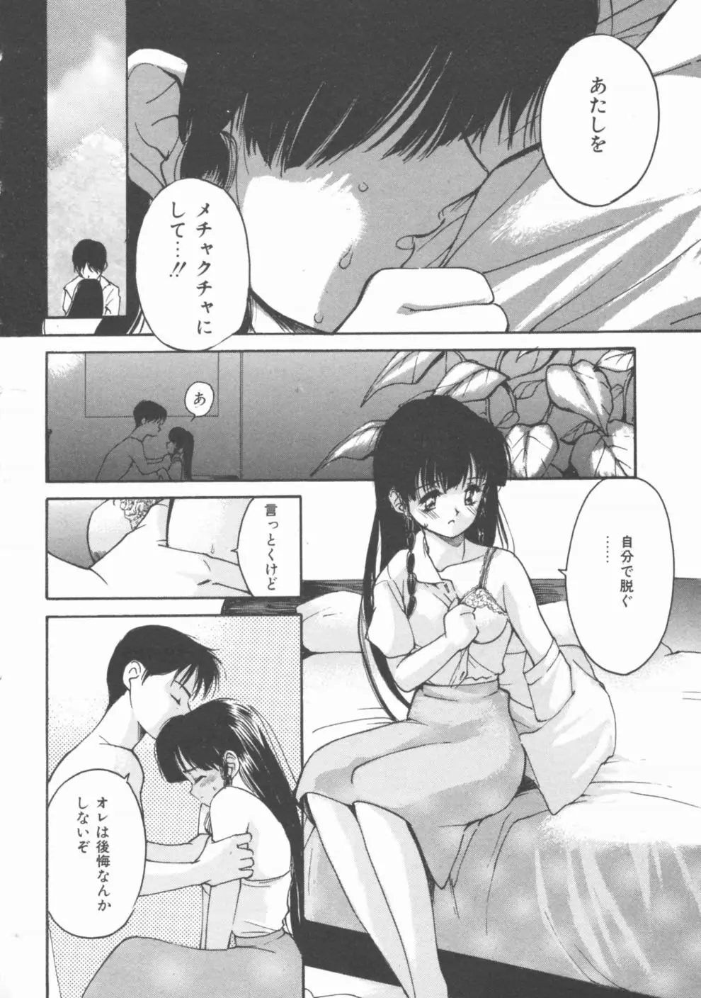 秘めごと ロマンス2 Page.162