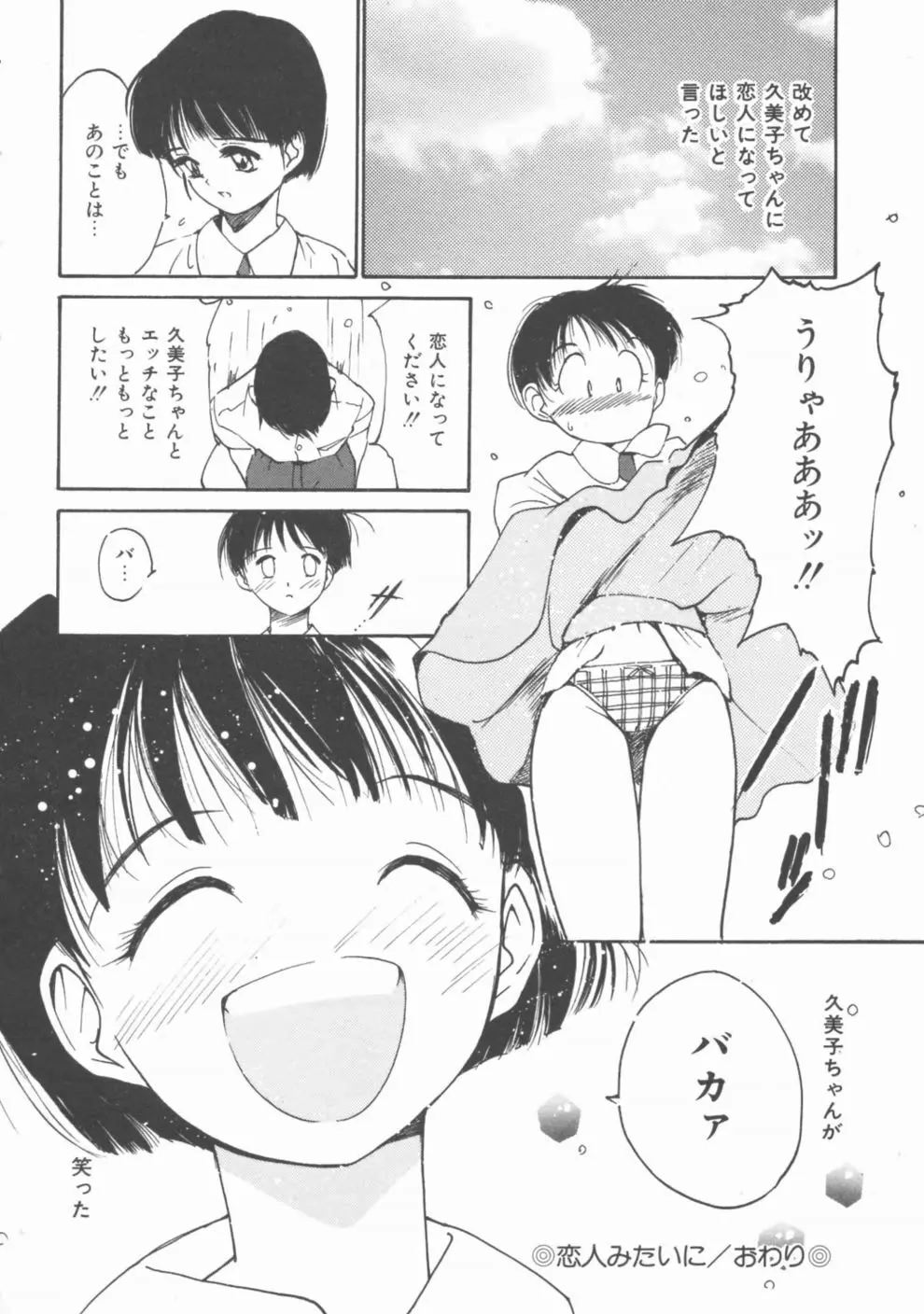 秘めごと ロマンス2 Page.170