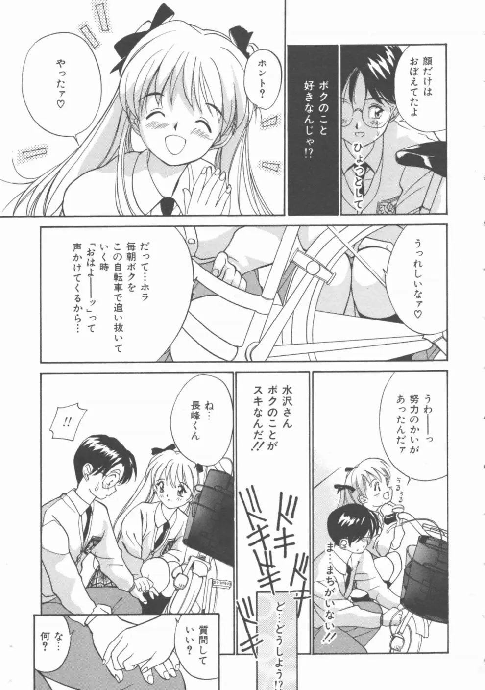 秘めごと ロマンス2 Page.173