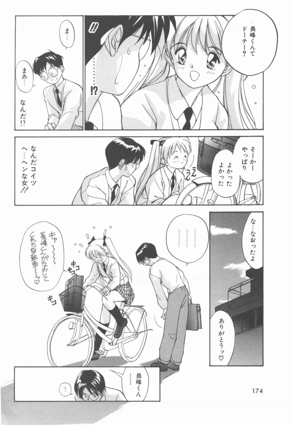 秘めごと ロマンス2 Page.174