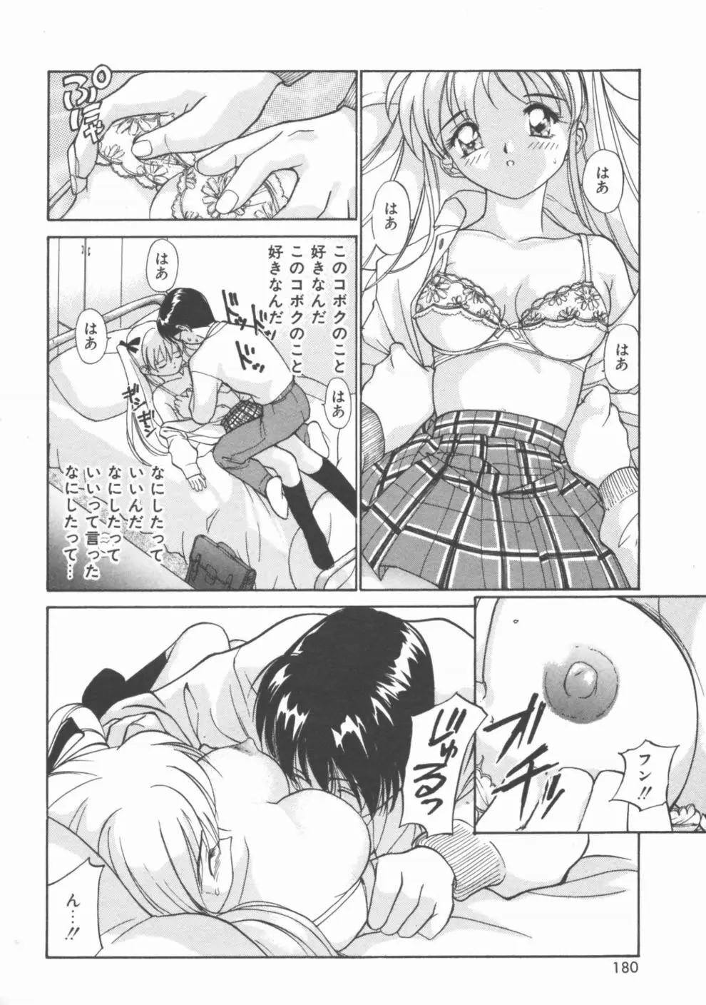 秘めごと ロマンス2 Page.180