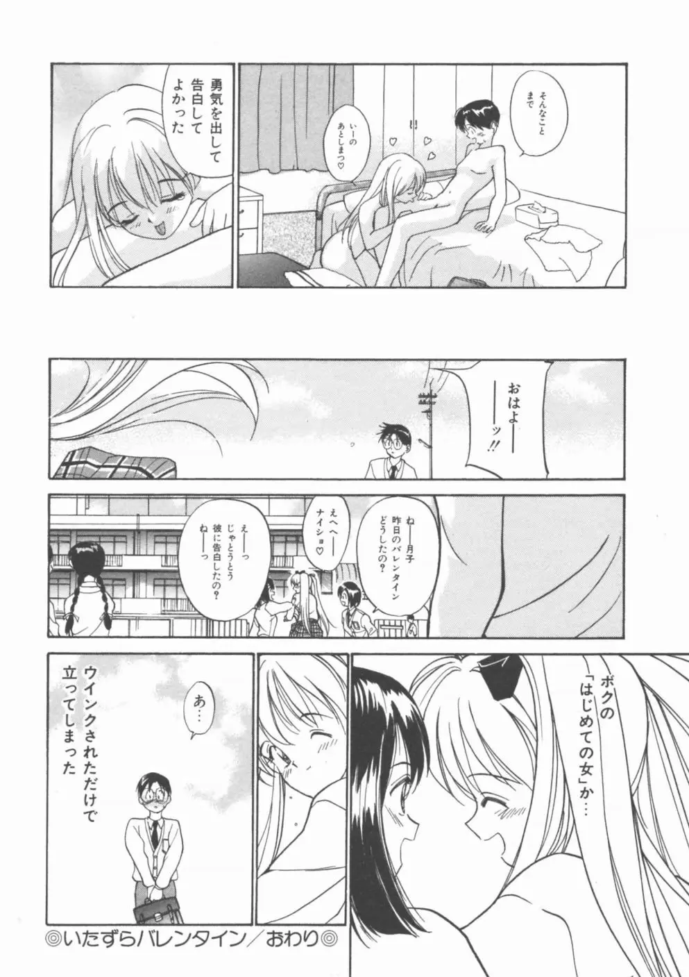 秘めごと ロマンス2 Page.186