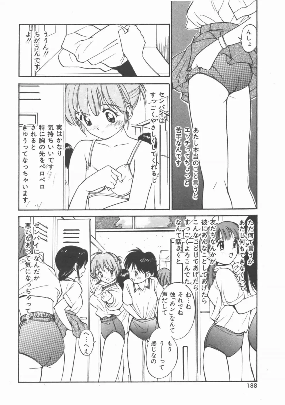 秘めごと ロマンス2 Page.188