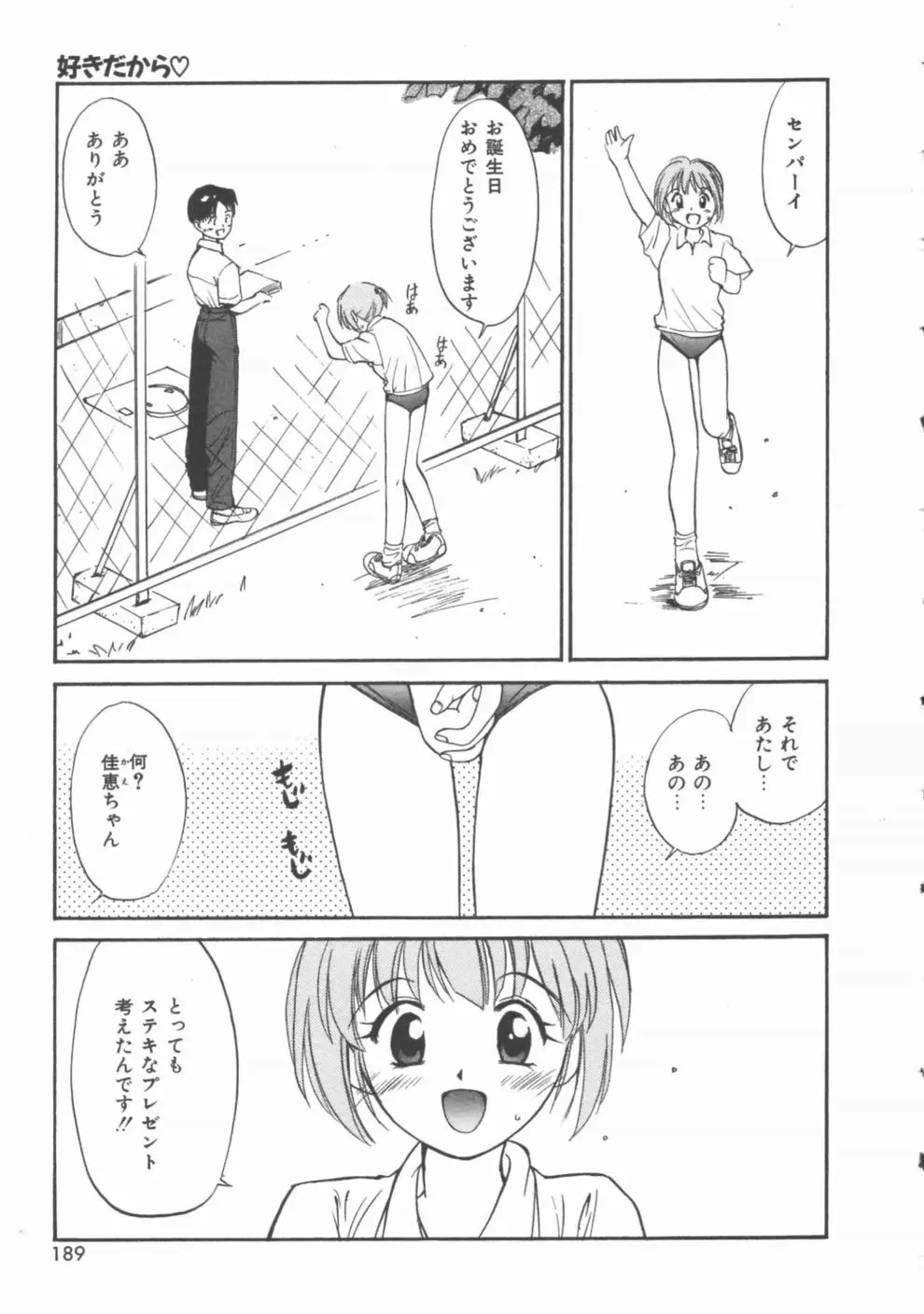 秘めごと ロマンス2 Page.189