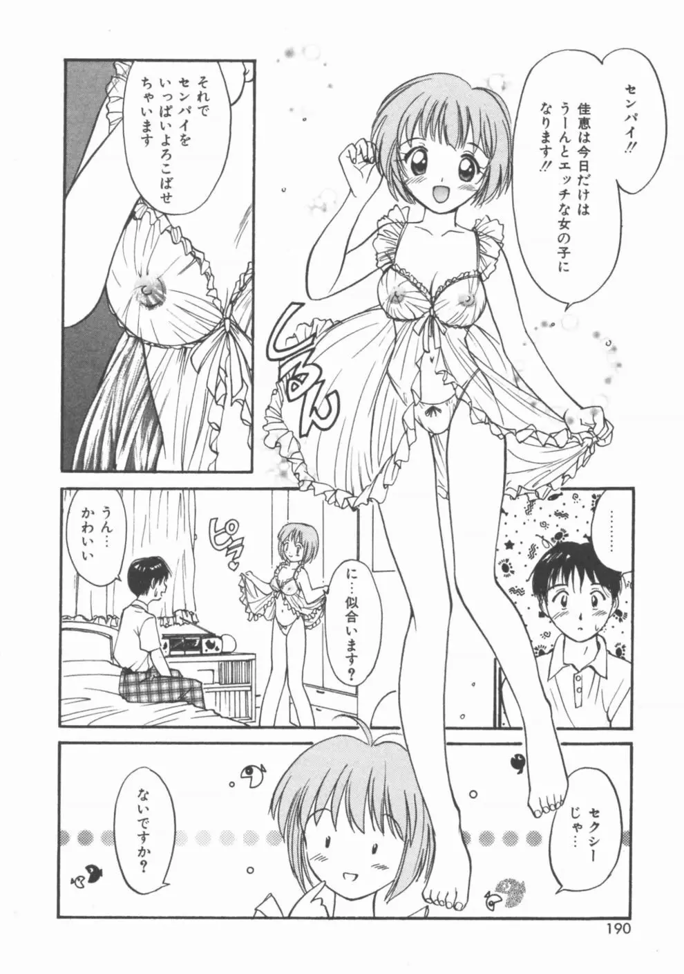 秘めごと ロマンス2 Page.190