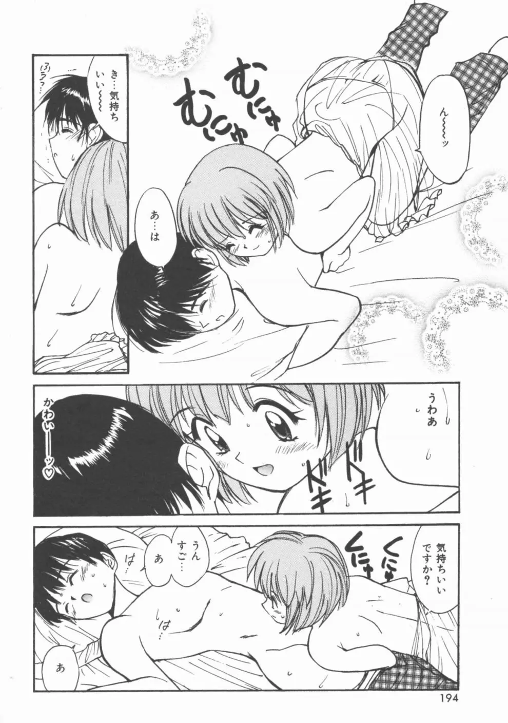 秘めごと ロマンス2 Page.194