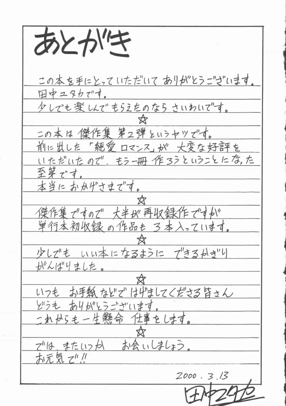 秘めごと ロマンス2 Page.204