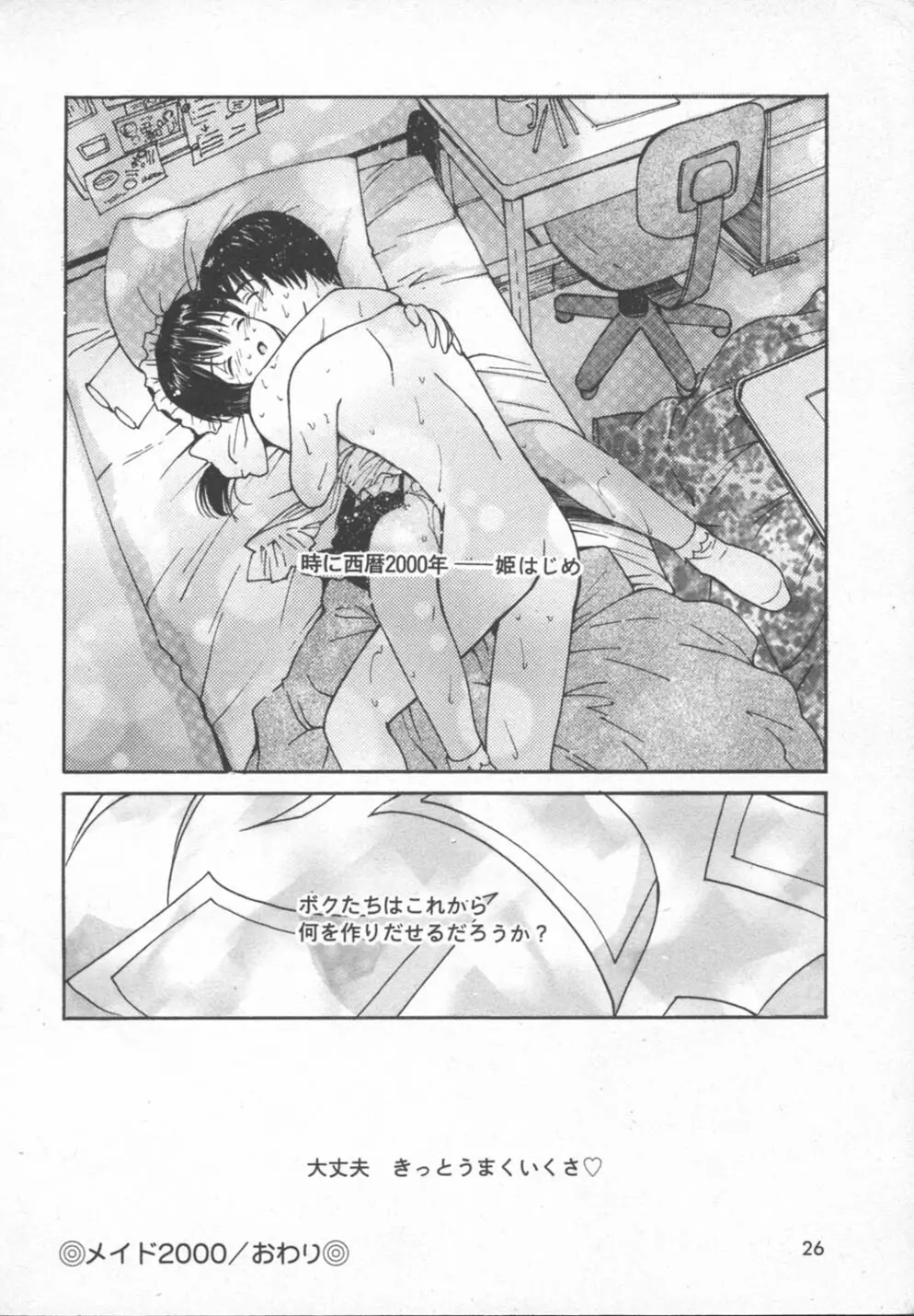秘めごと ロマンス2 Page.26