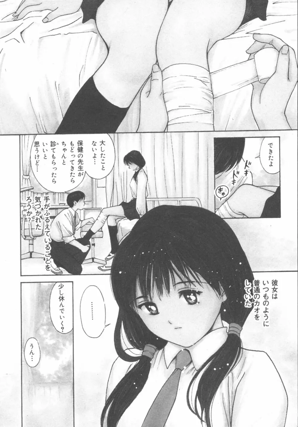 秘めごと ロマンス2 Page.28