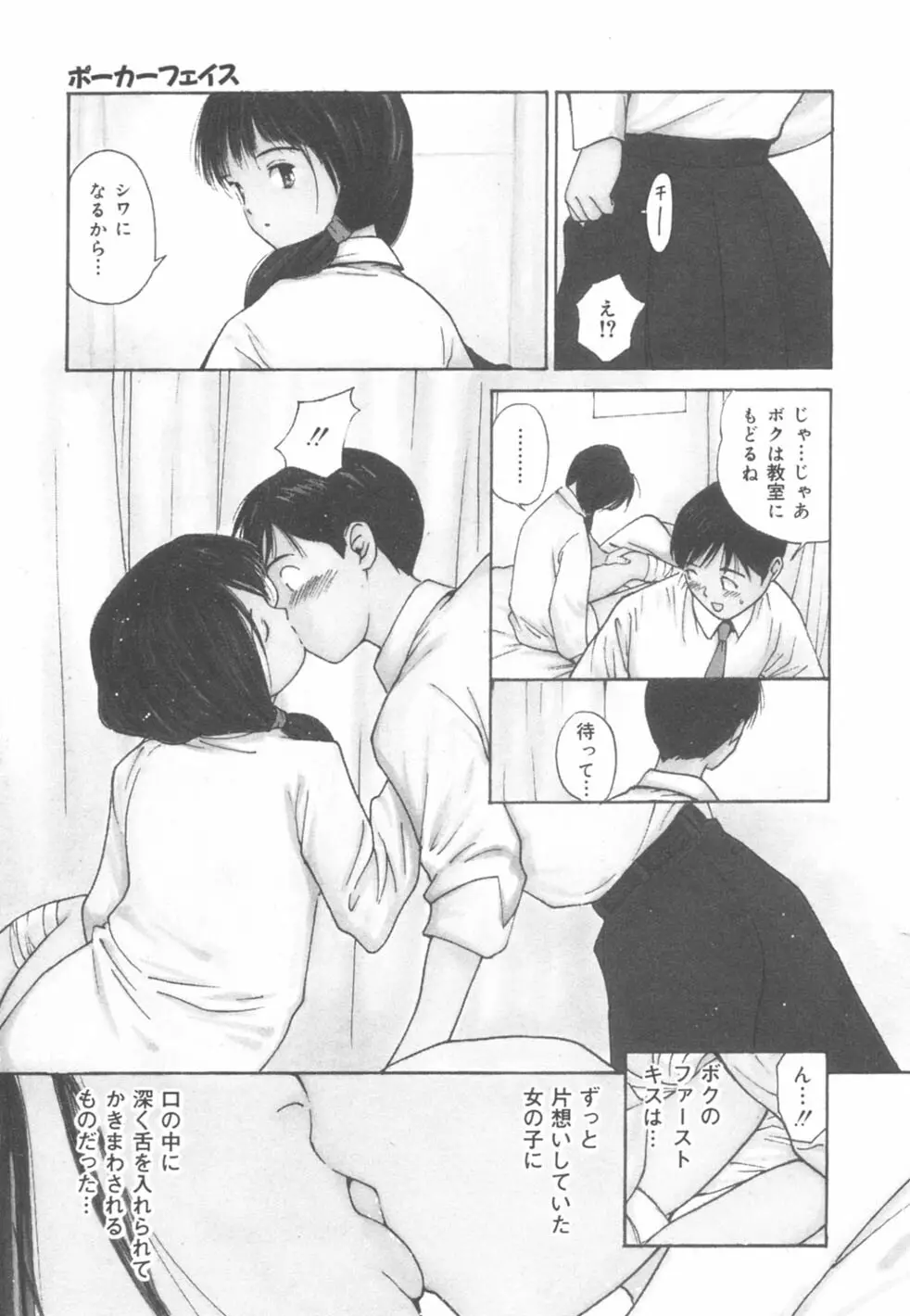 秘めごと ロマンス2 Page.29