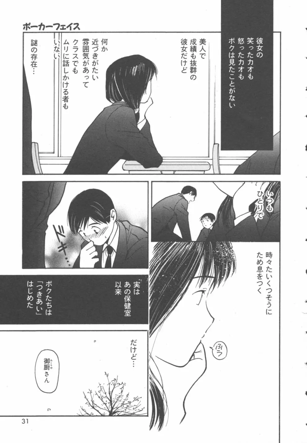 秘めごと ロマンス2 Page.31