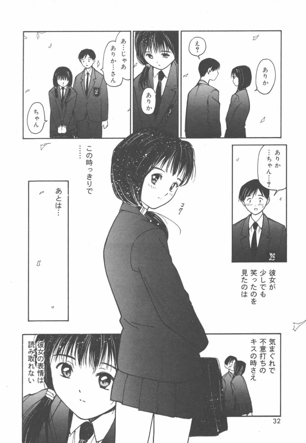 秘めごと ロマンス2 Page.32