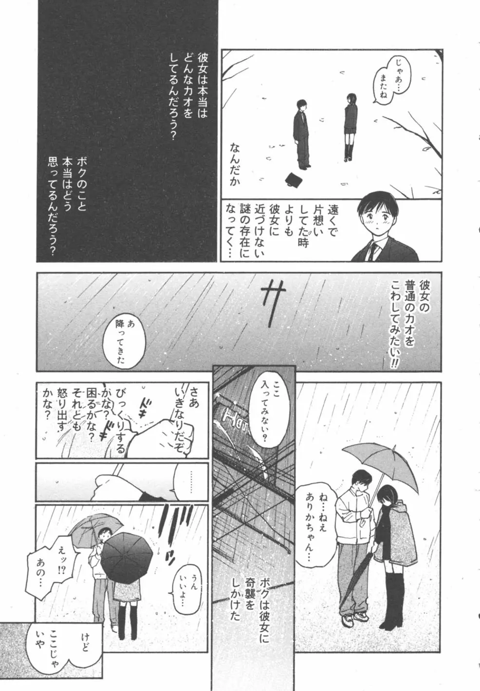 秘めごと ロマンス2 Page.33