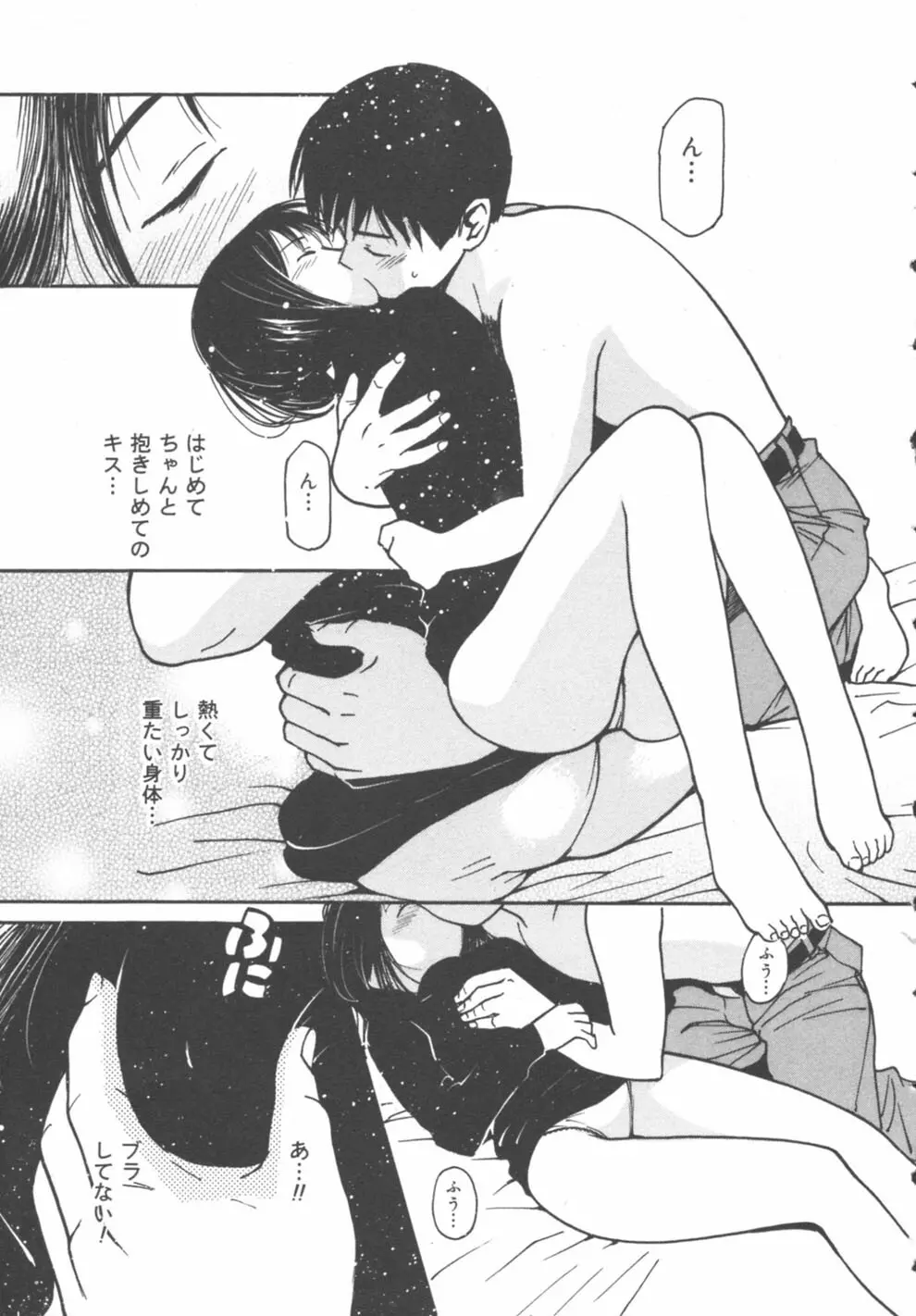 秘めごと ロマンス2 Page.35