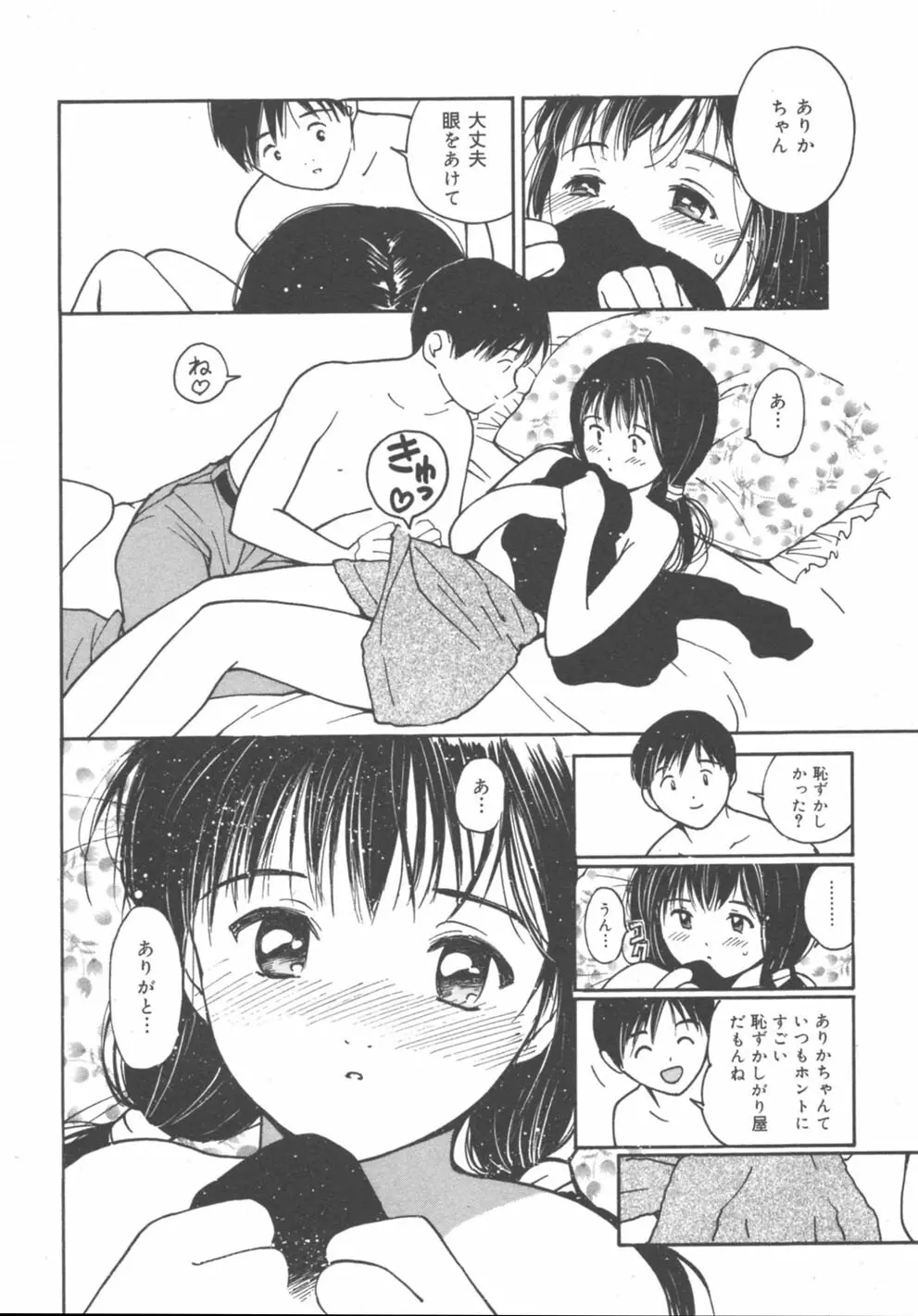 秘めごと ロマンス2 Page.38