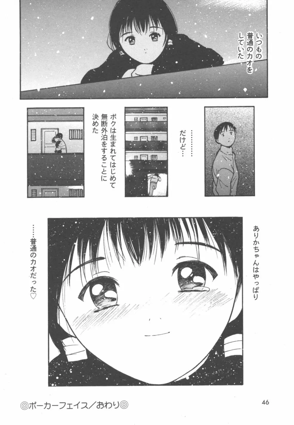秘めごと ロマンス2 Page.46
