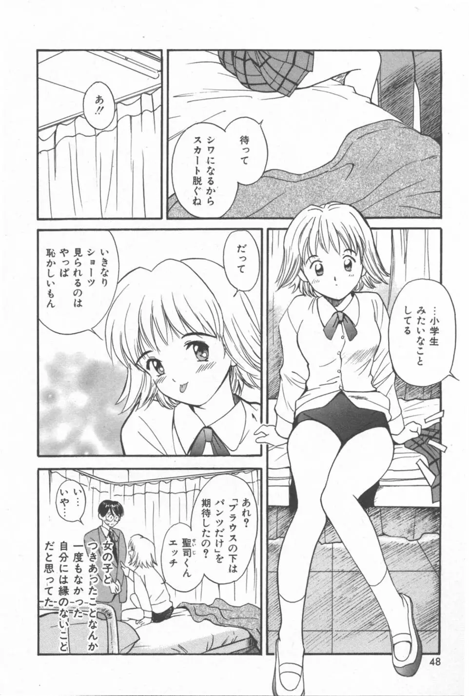 秘めごと ロマンス2 Page.48
