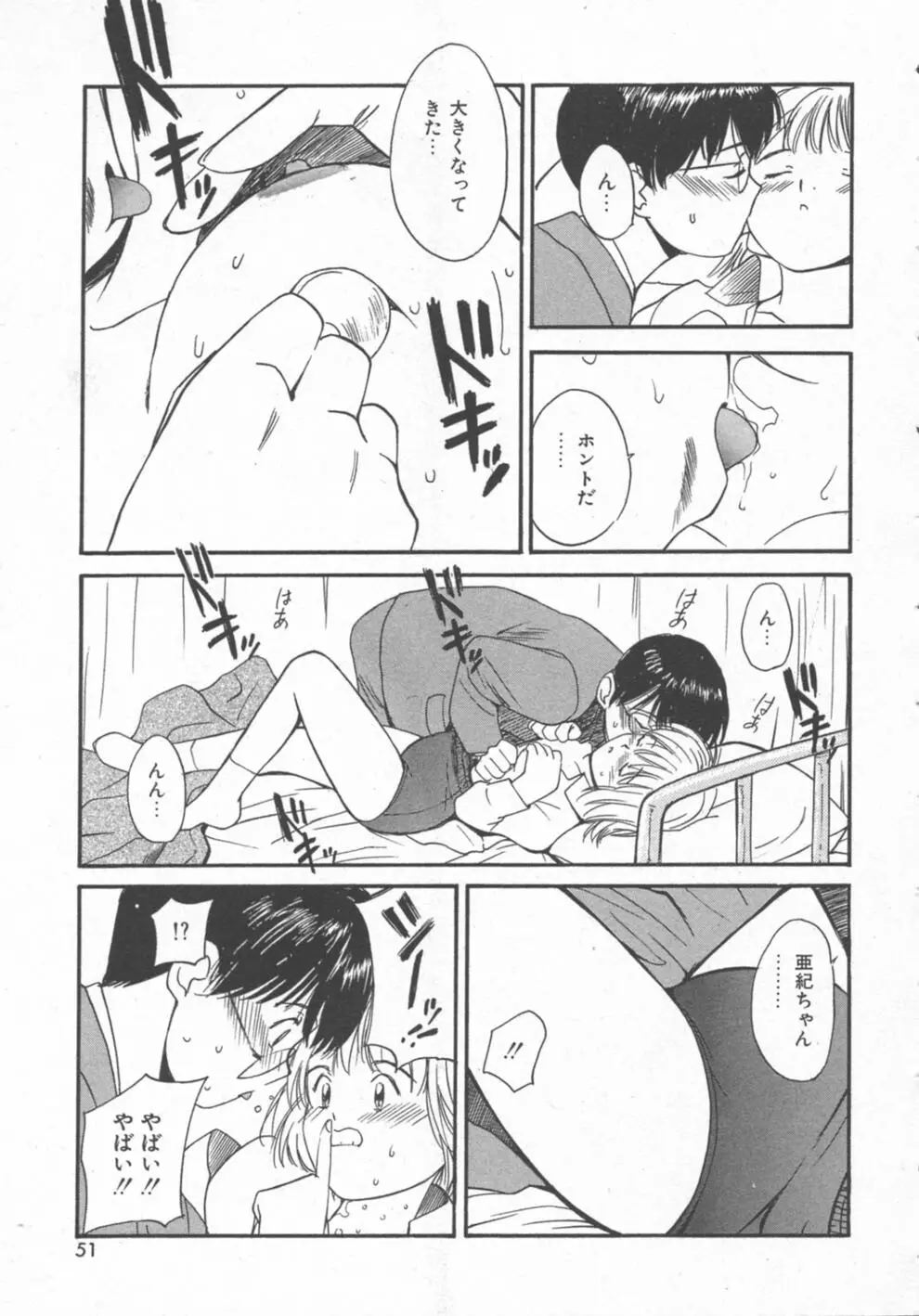 秘めごと ロマンス2 Page.51