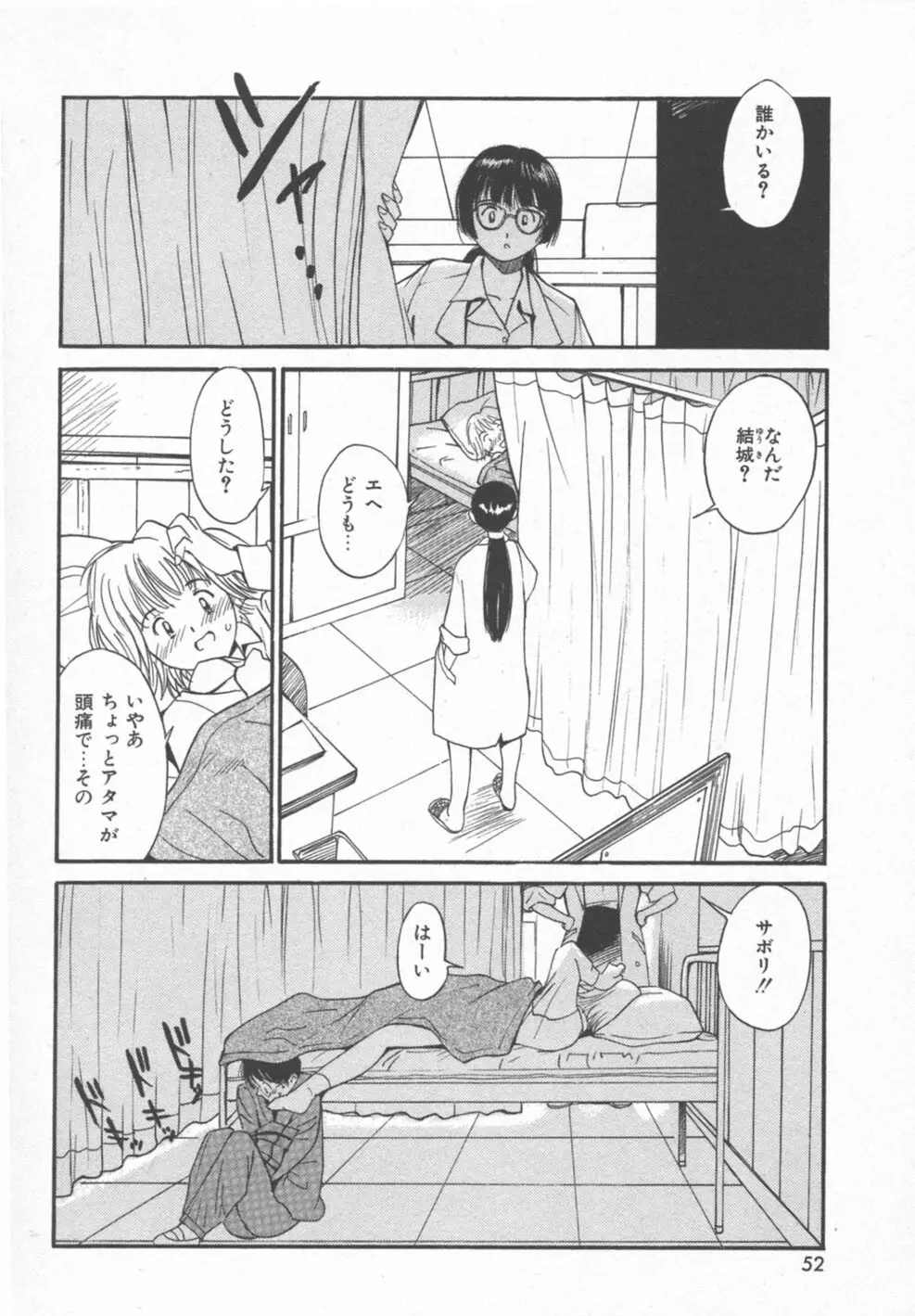 秘めごと ロマンス2 Page.52