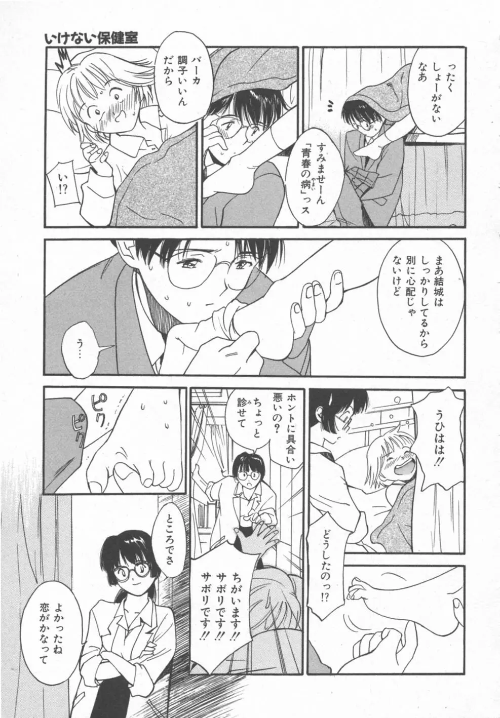 秘めごと ロマンス2 Page.53