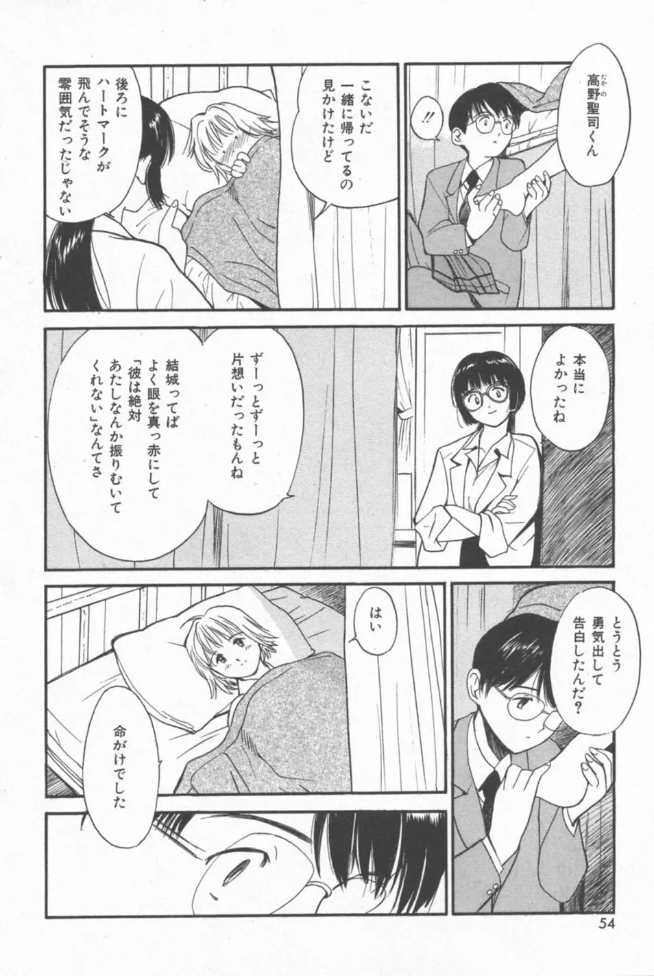 秘めごと ロマンス2 Page.54