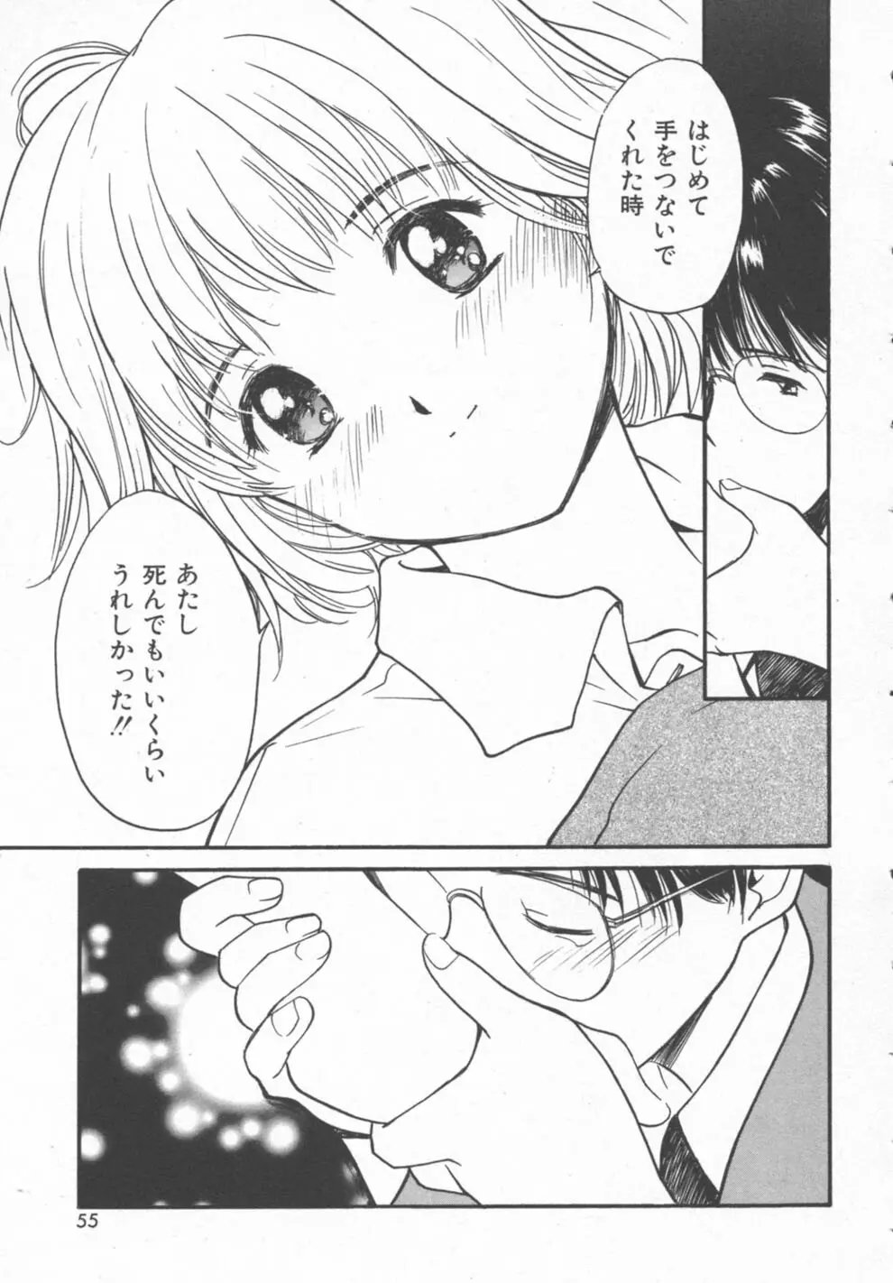 秘めごと ロマンス2 Page.55
