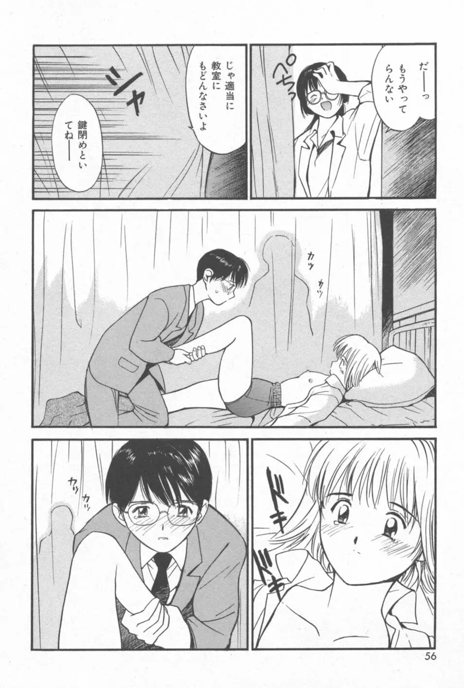 秘めごと ロマンス2 Page.56
