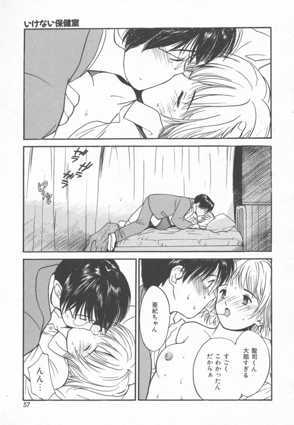 秘めごと ロマンス2 Page.57