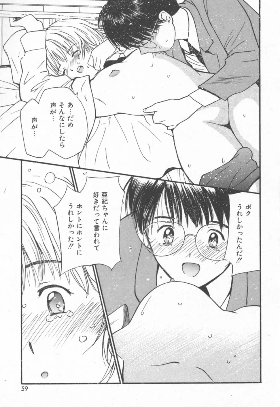 秘めごと ロマンス2 Page.59
