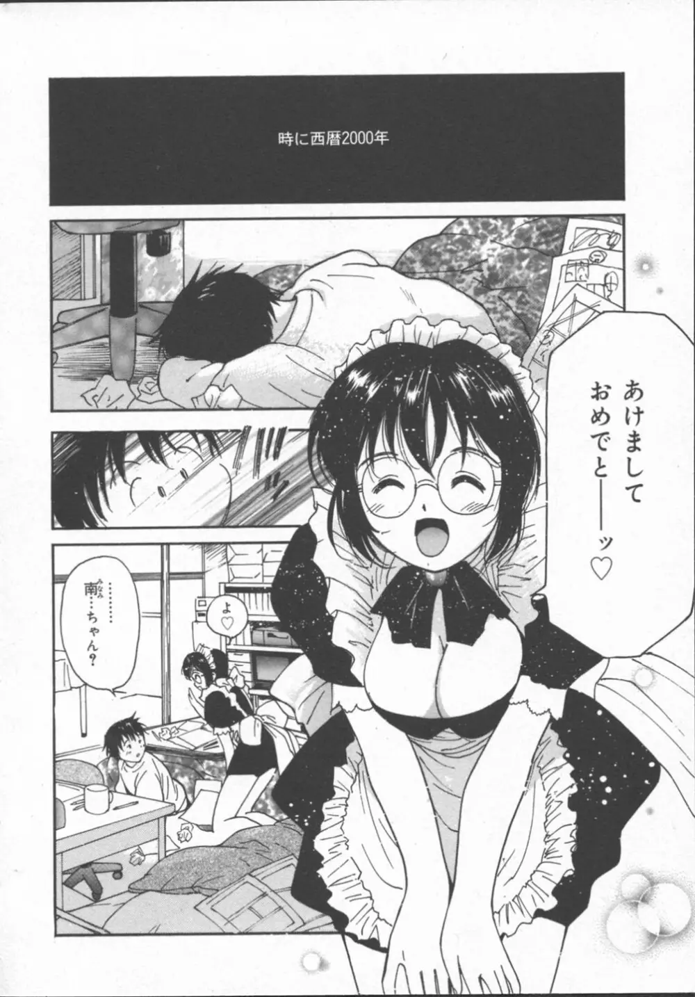 秘めごと ロマンス2 Page.6