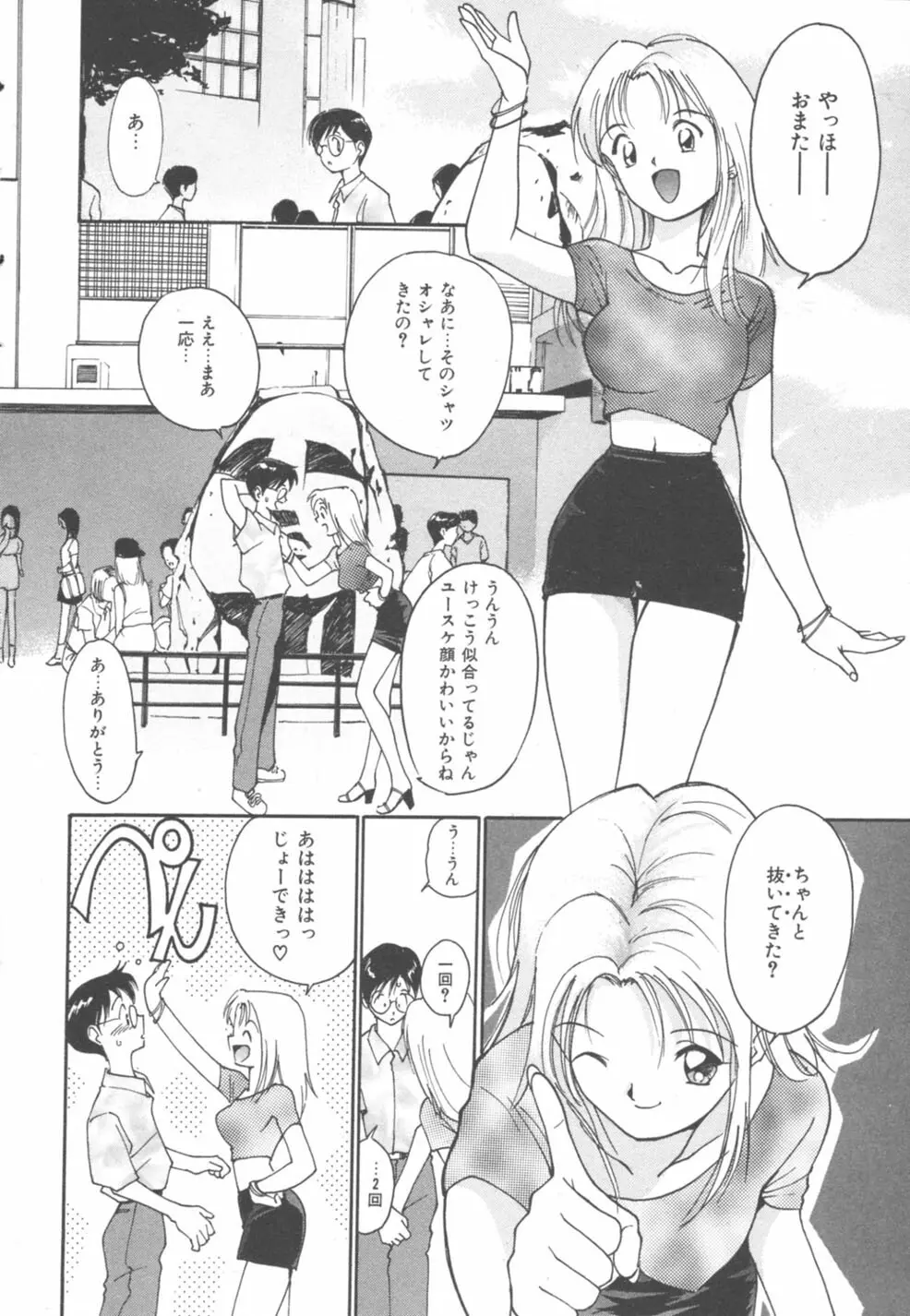 秘めごと ロマンス2 Page.64