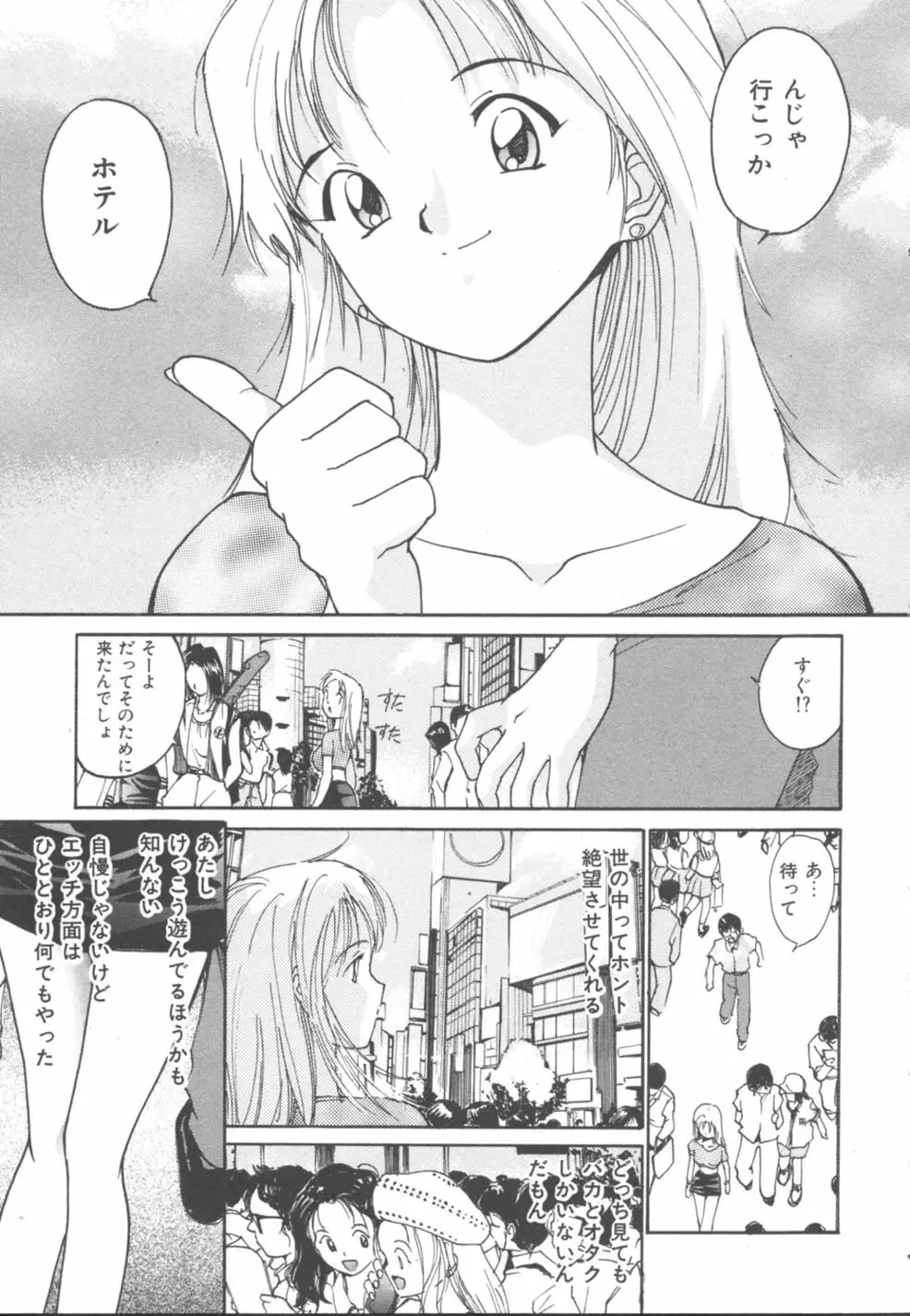 秘めごと ロマンス2 Page.65