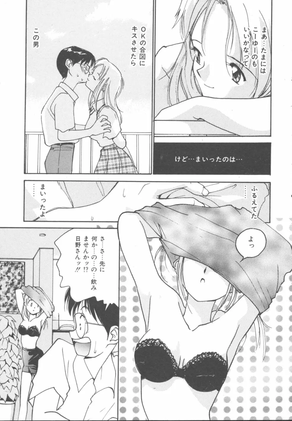 秘めごと ロマンス2 Page.67