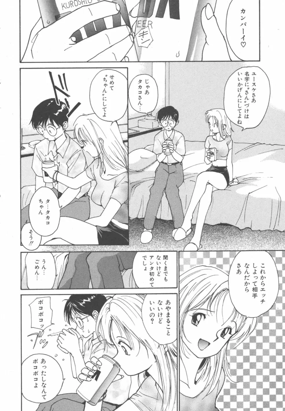 秘めごと ロマンス2 Page.68