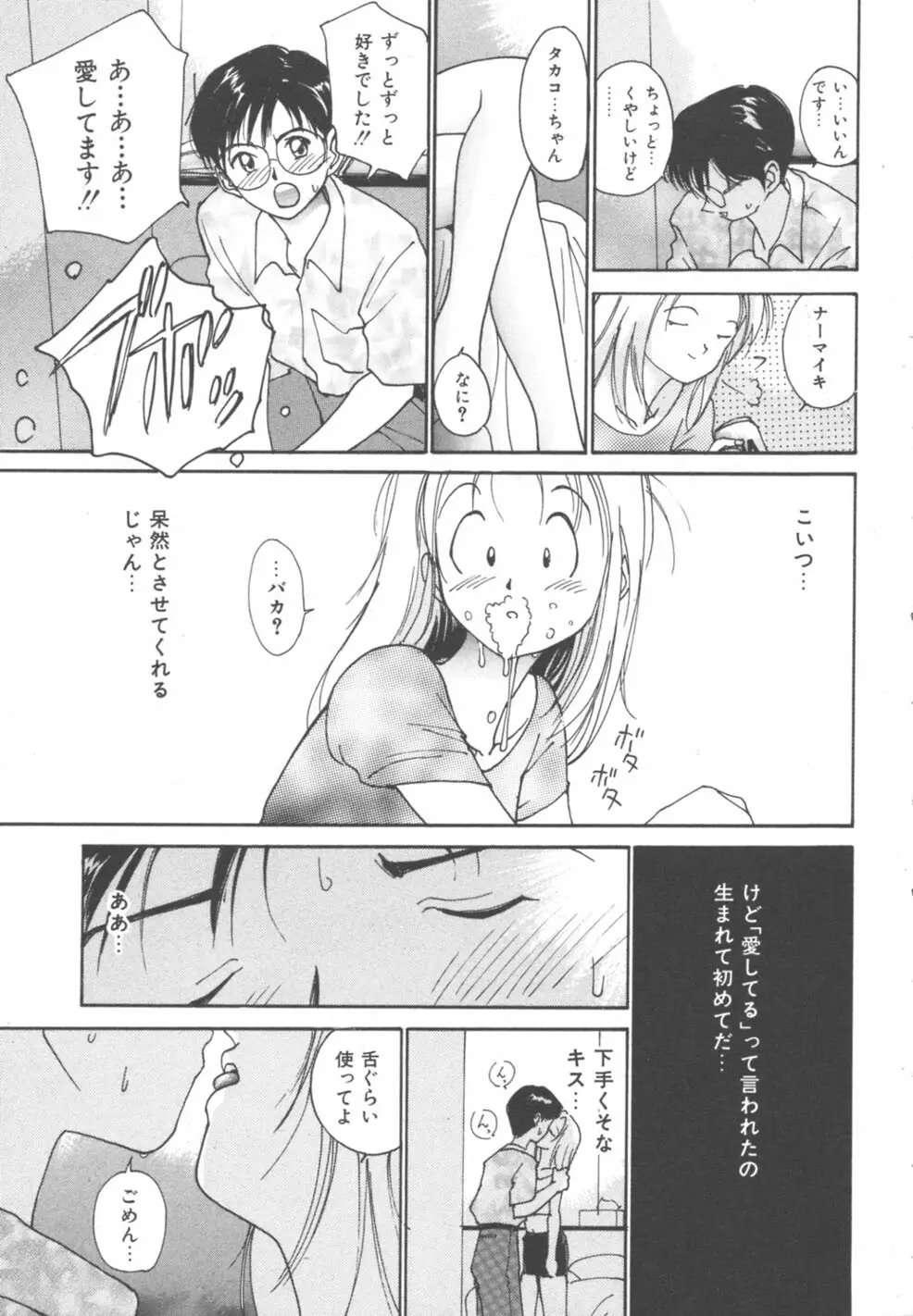 秘めごと ロマンス2 Page.69