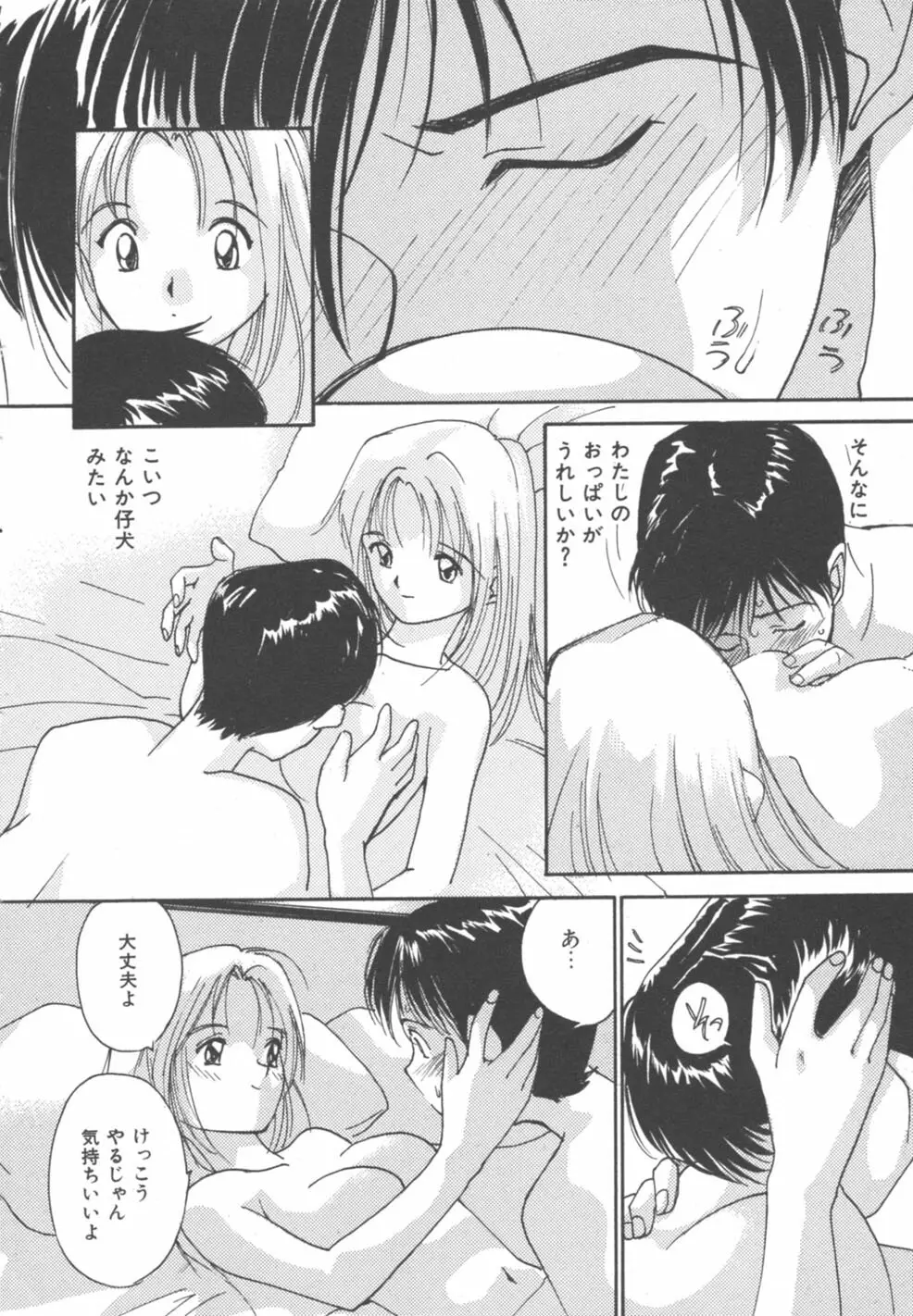 秘めごと ロマンス2 Page.72