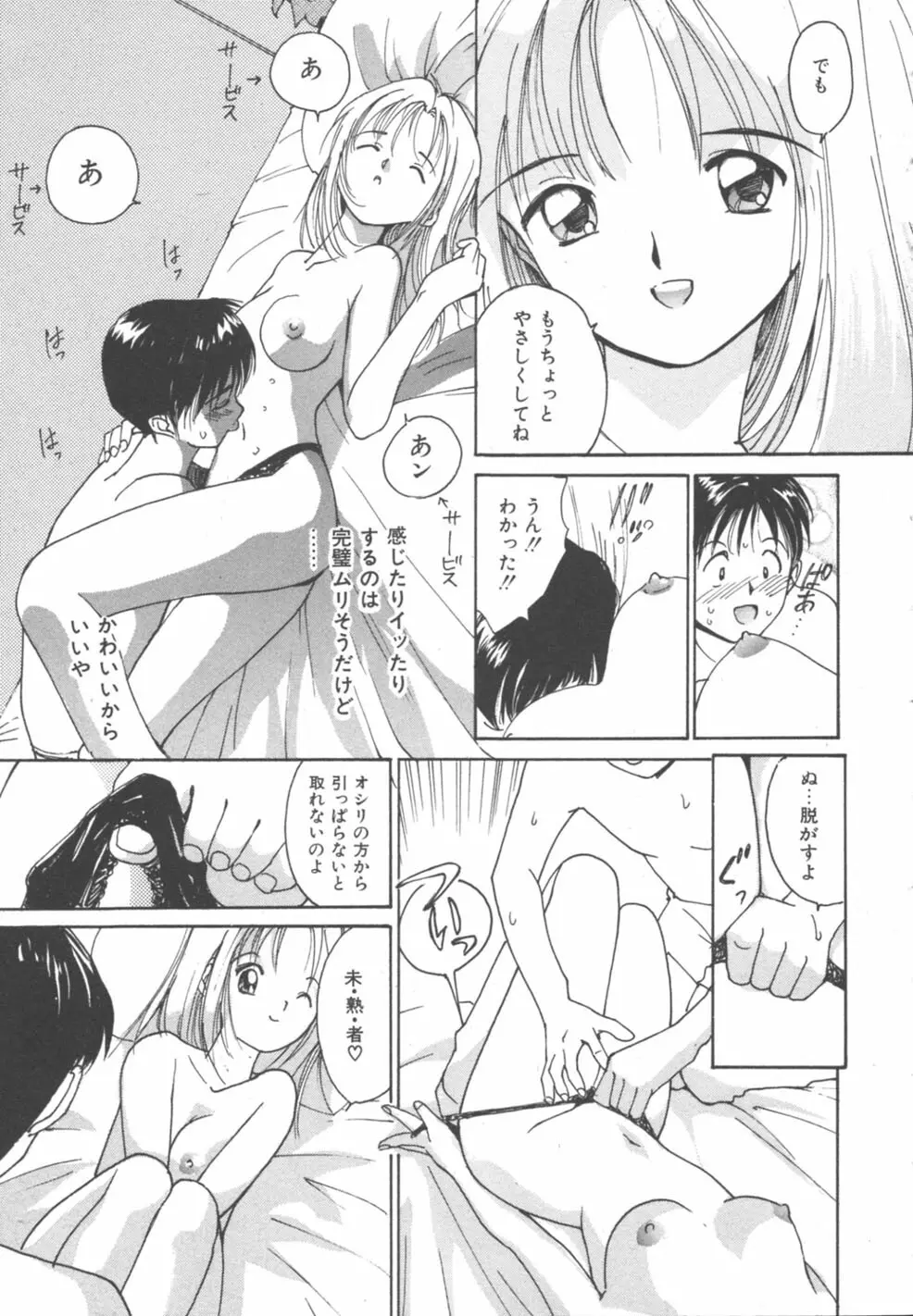 秘めごと ロマンス2 Page.73