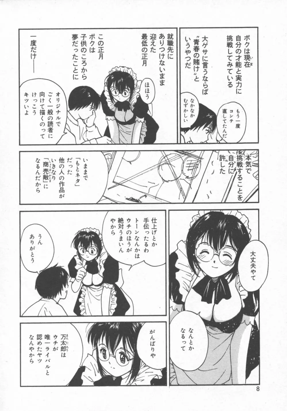 秘めごと ロマンス2 Page.8