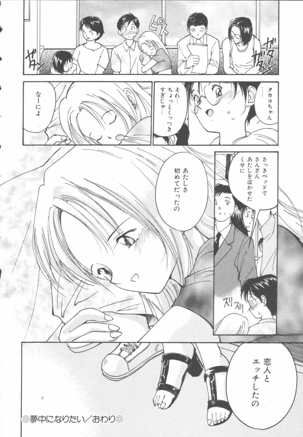 秘めごと ロマンス2 Page.82