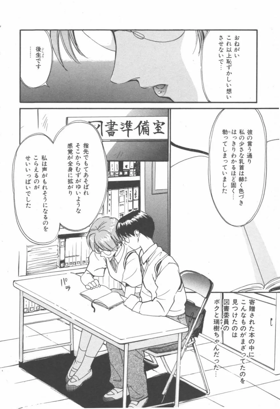 秘めごと ロマンス2 Page.84