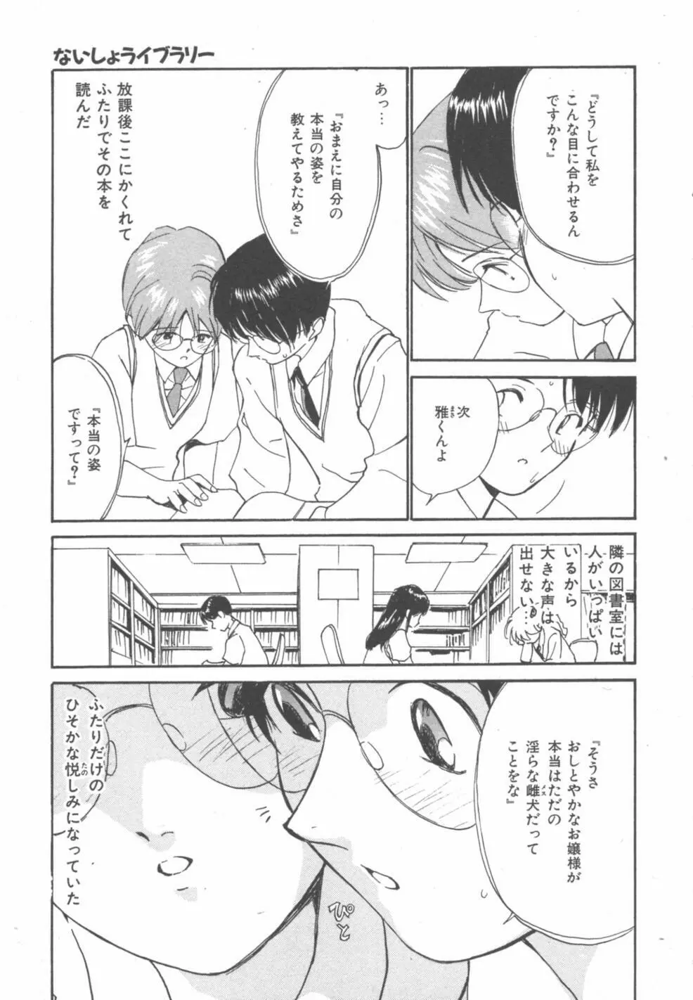 秘めごと ロマンス2 Page.85